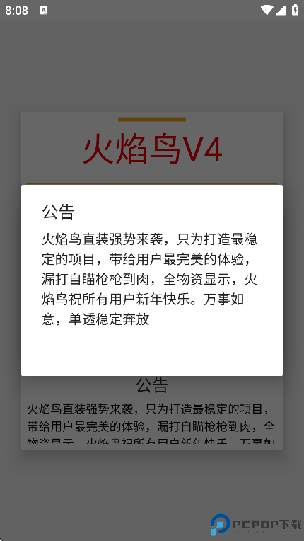 火焰鸟v4最新版