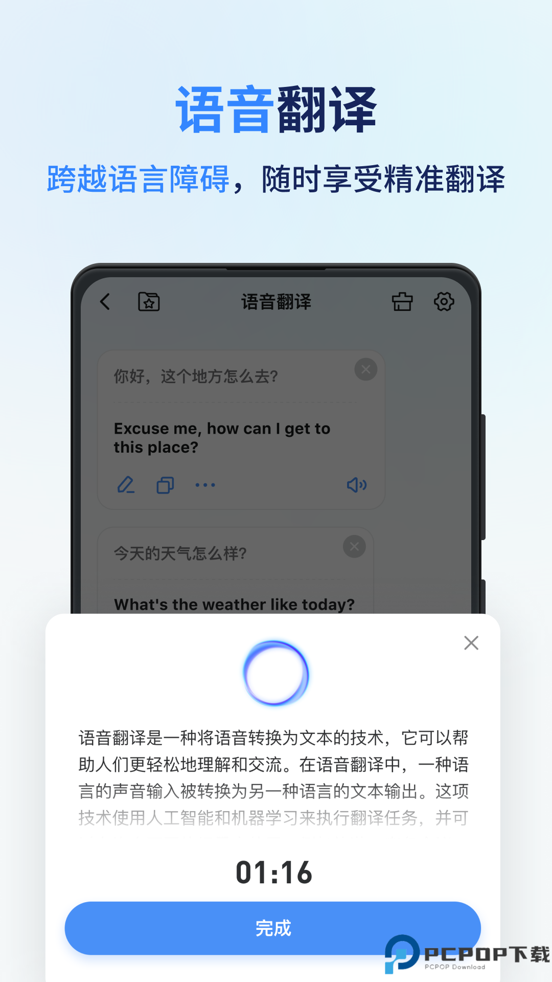 同声传译王最新版