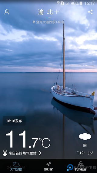 美天气预报软件免费下载