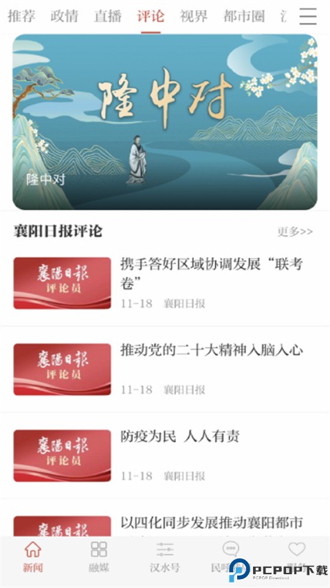 汉水襄阳最新版