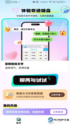 奇迹键盘手机版