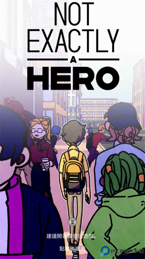 不完全是一位英雄安卓版免费下载