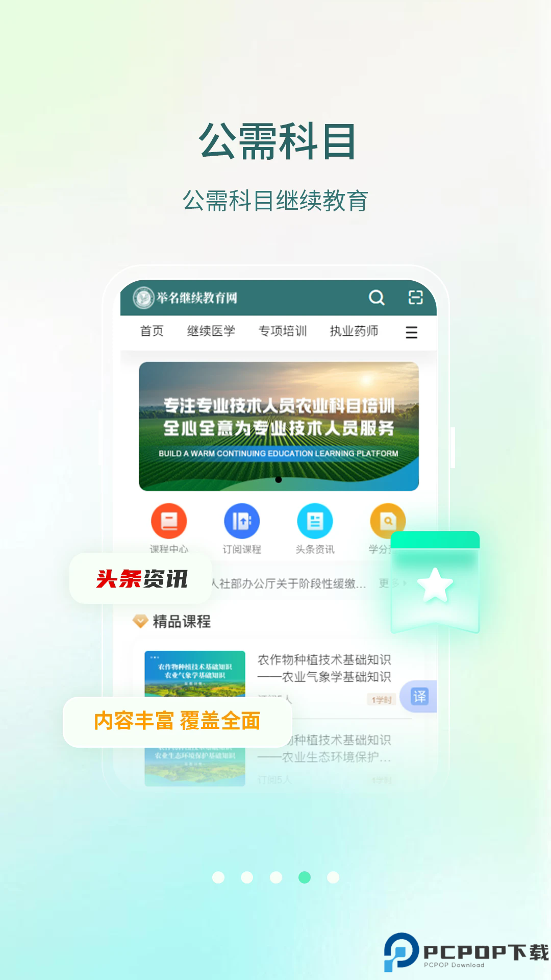 举名教育手机版