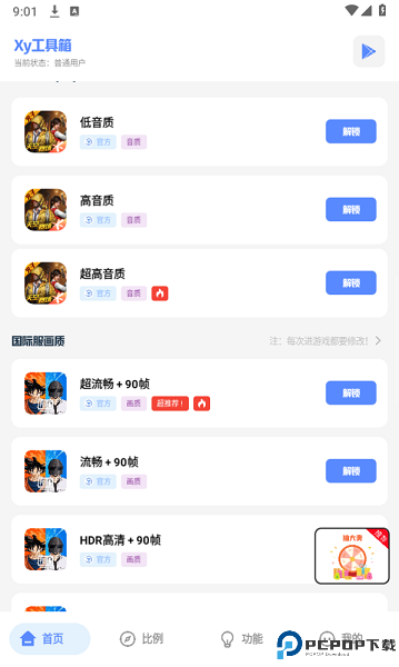 xy工具箱最新版