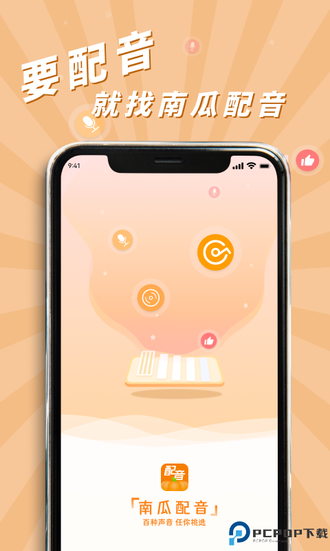 南瓜配音手机版