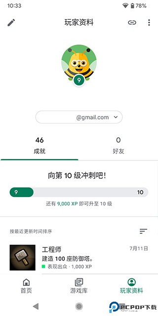 谷歌游戏中心官方版