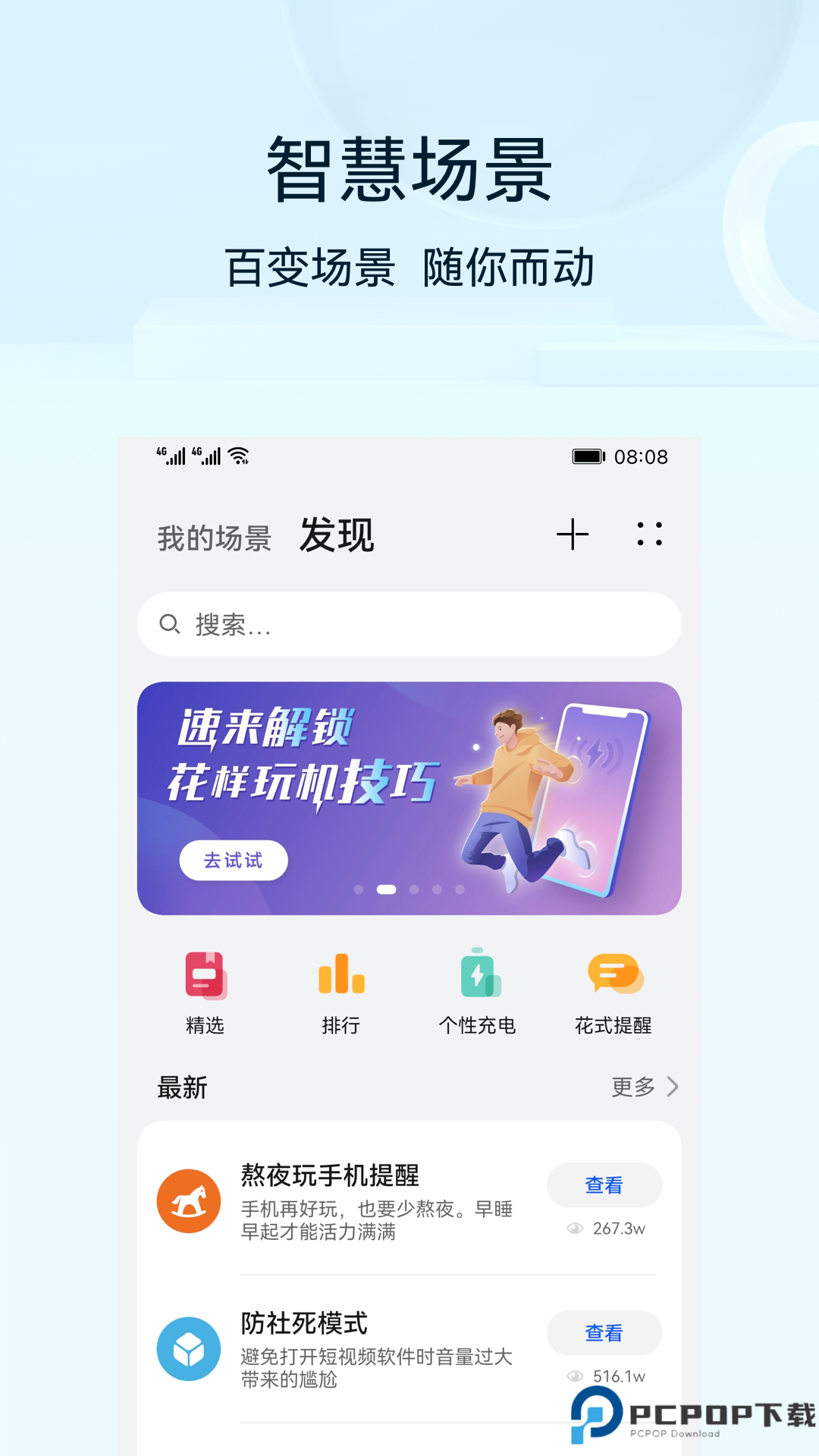 华为智慧生活最新版