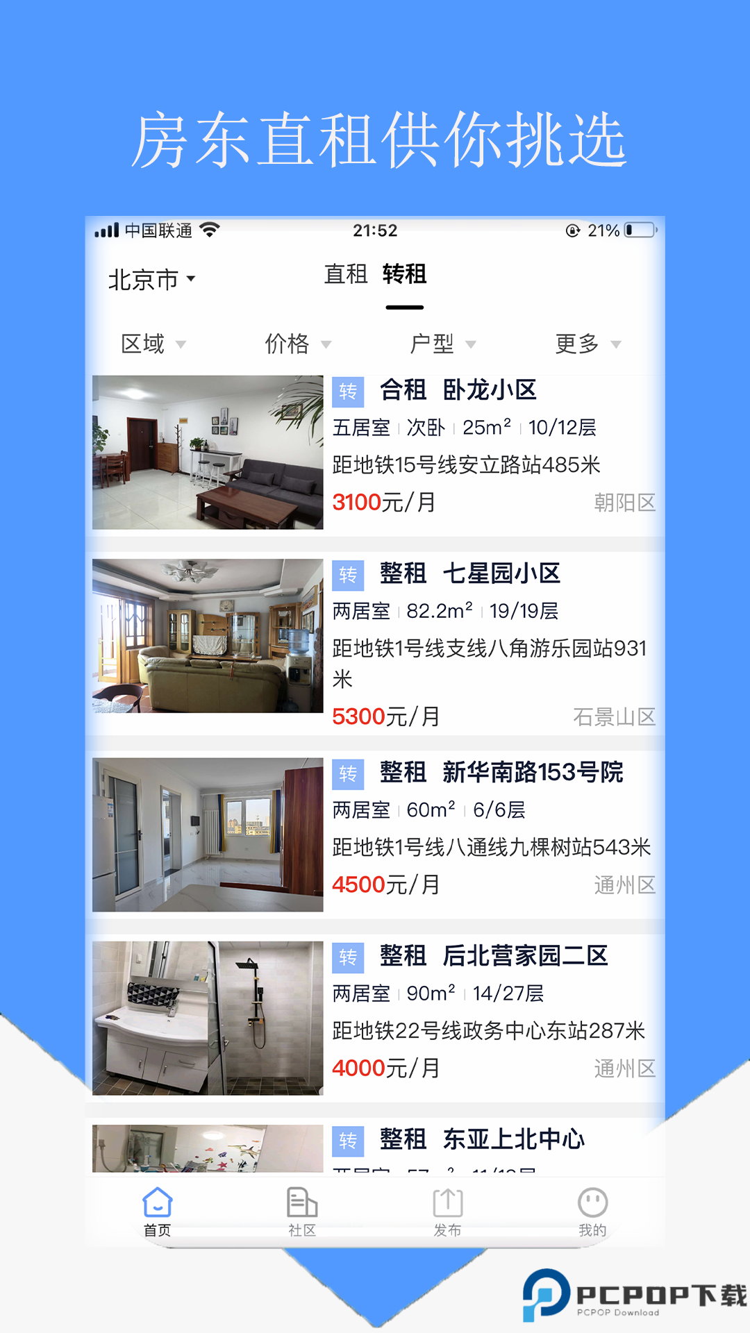 房东直租手机版