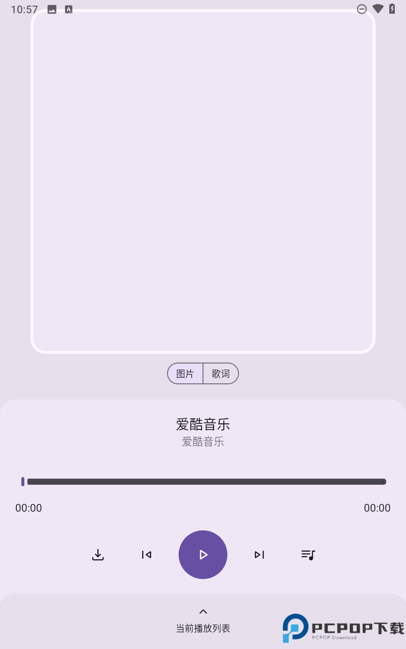 爱酷音乐手机版