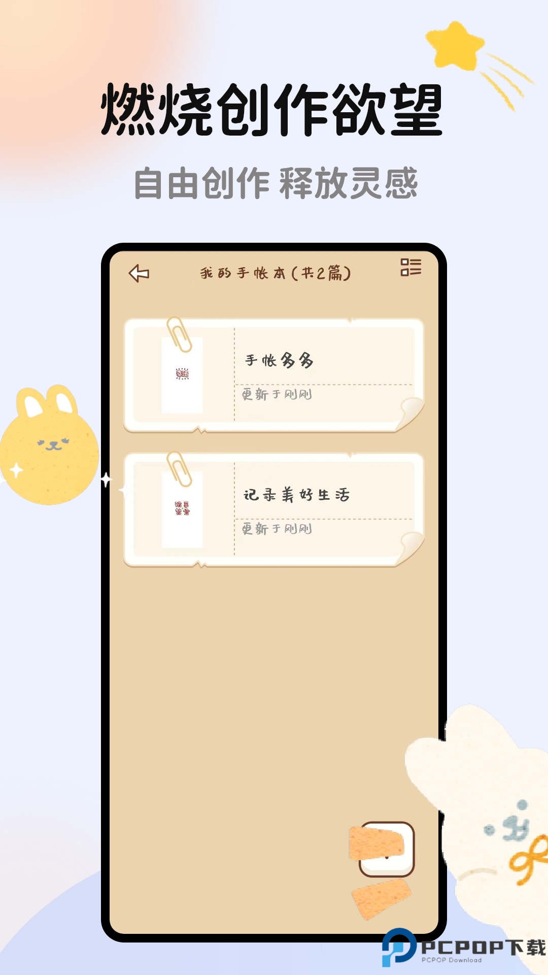 手帐多多免费下载