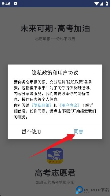 高考志愿君软件