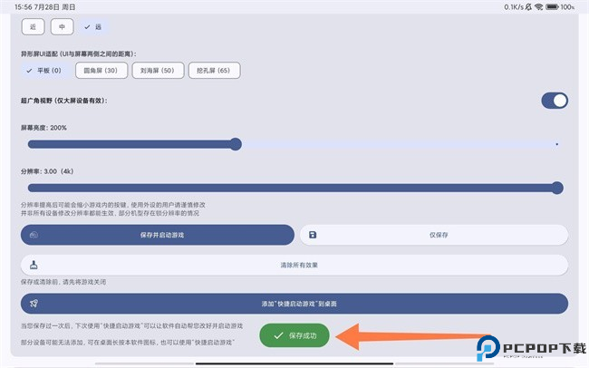 吃鸡优化器120帧