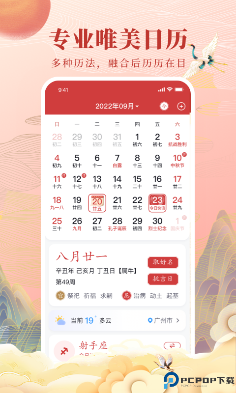 全民万年历手机版