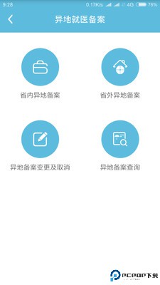 贵阳人社通最新版