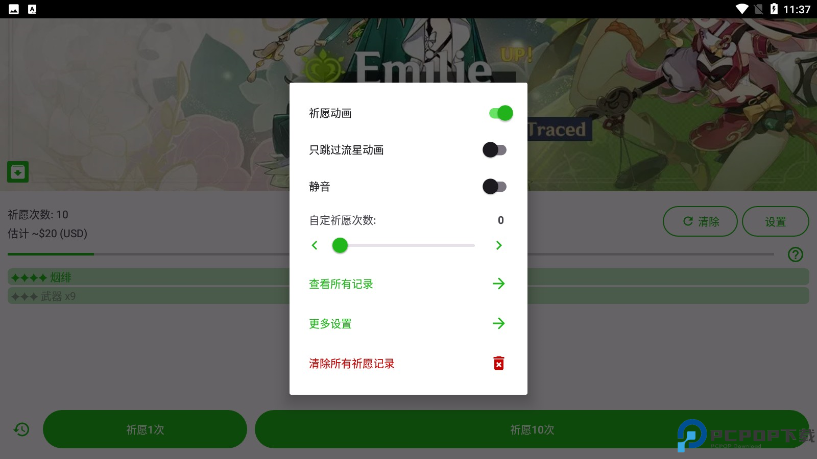 原神祈愿模拟器
