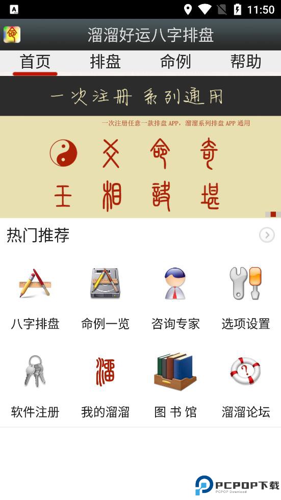 溜溜好运八字排盘手机版