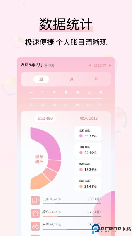 黄金记账手机版
