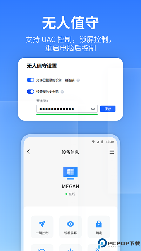 远程看看最新版