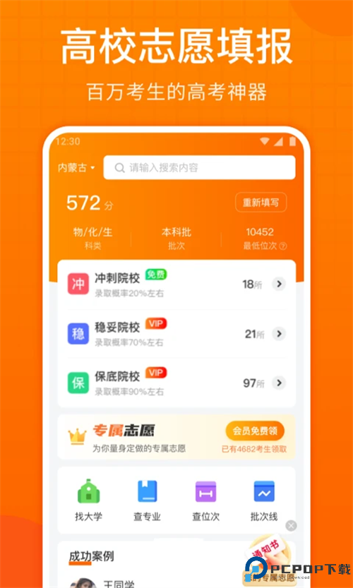 高考志愿指南最新版