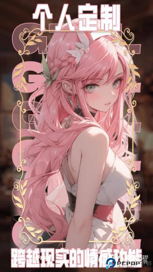 AI动漫虚拟女友