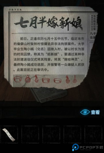 纸嫁衣5无间梦境图片23