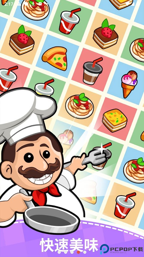 美食狂热餐厅大亨免费下载