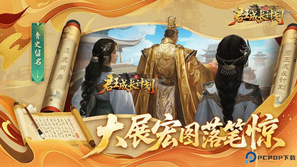 君王成长计划手游最新版