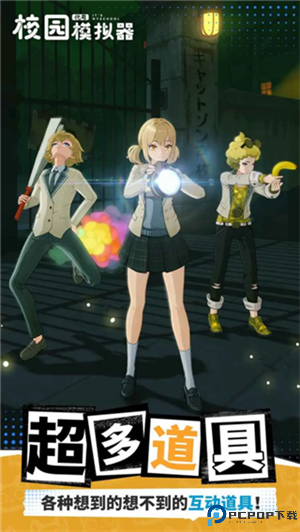代号校园模拟器免费下载