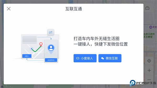 百度地图车机版最新版