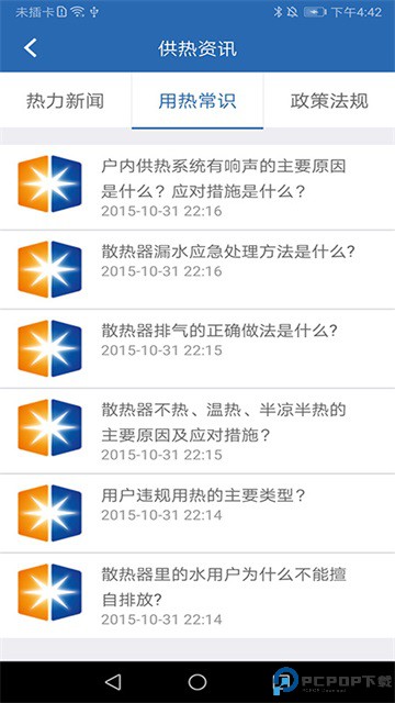 掌上热力最新版