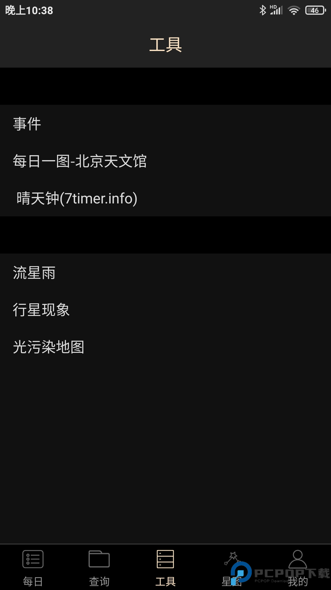 天文观星指南软件免费下载