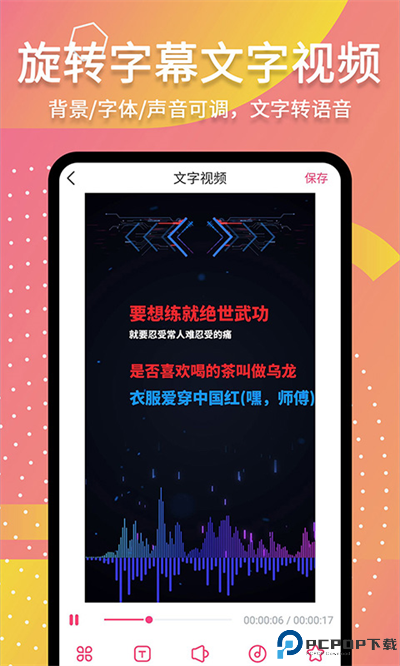 滚动字幕动画手机版