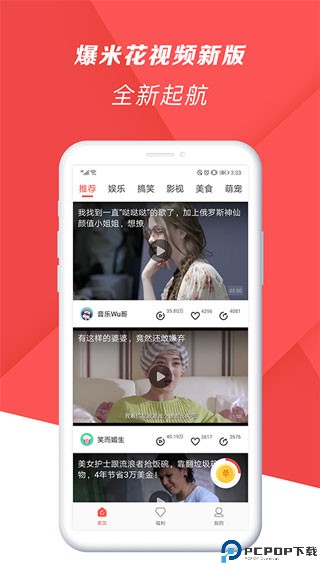 爆米花视频手机版