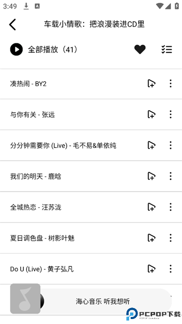 海心音乐最新版