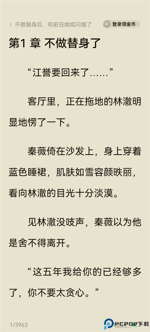 蛋花小说免费版