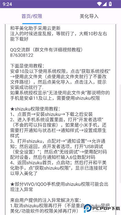 和平美化助手最新版