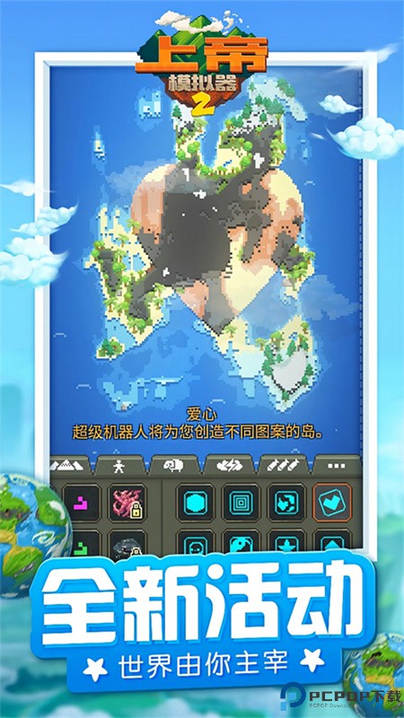 上帝模拟器2手游最新版