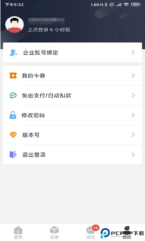 海运智联最新版