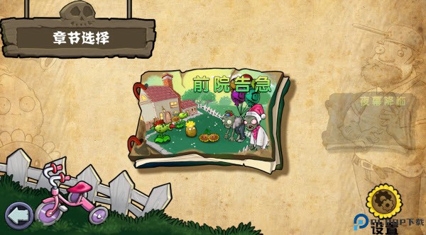 植物大战僵尸杂交重制版