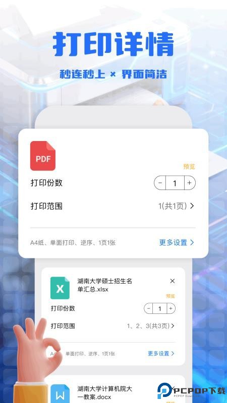手机打印全能王手机版