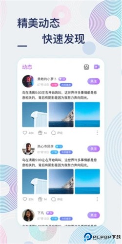 甜芋交友最新版