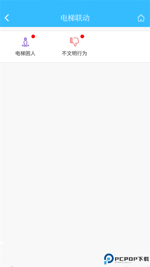 上海智慧物业手机版
