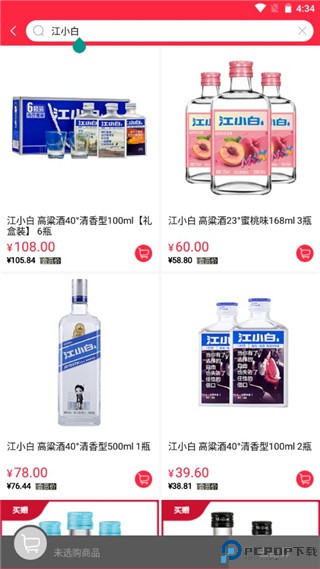 酒小二官方版使用教程2