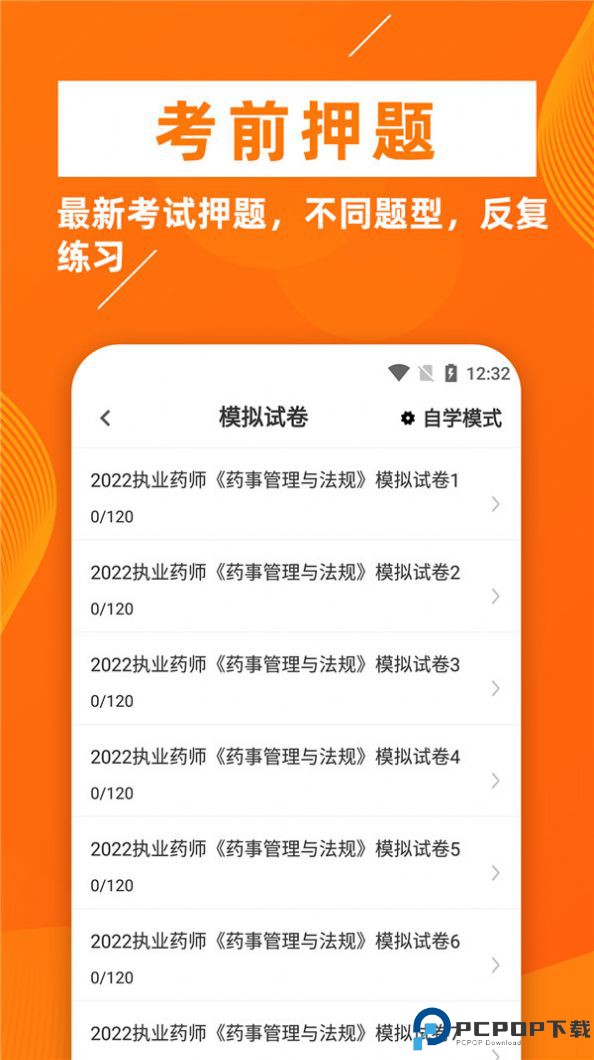 执业药师牛题库手机版