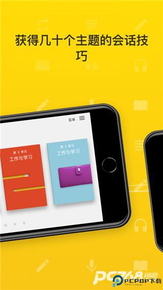 Rosetta Stone安卓版