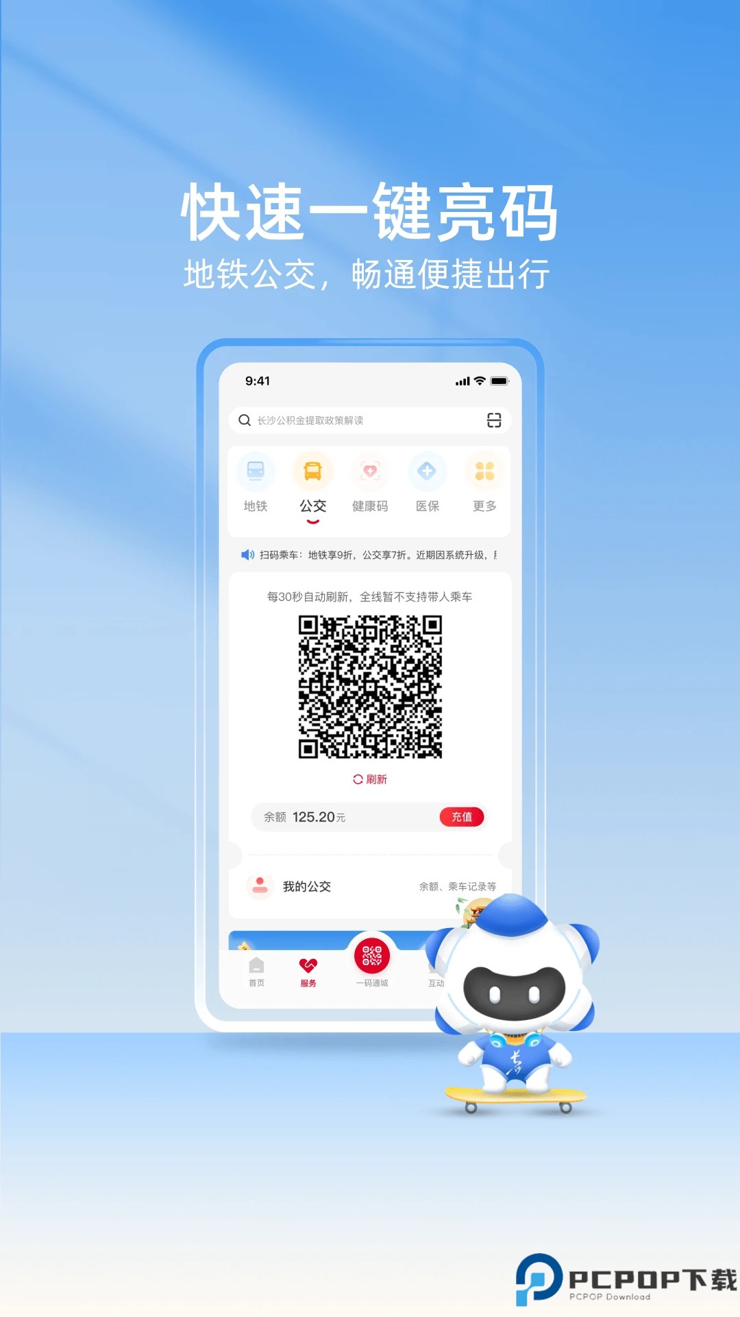 我的长沙最新版