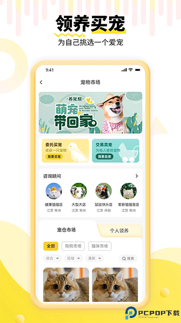 养宠帮手机版