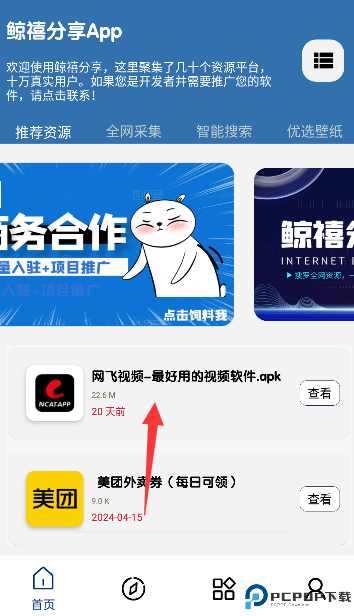 鲸禧分享软件库