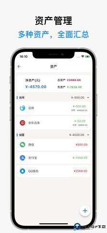 记得记账最新版