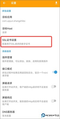黄鸟抓包高级版